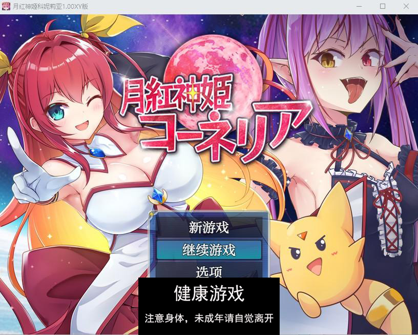 【日系RPG/AIGPT汉化】月红神姬科妮莉亚1.00萌盟版【PC+安卓/2.43G】-夺宝游戏