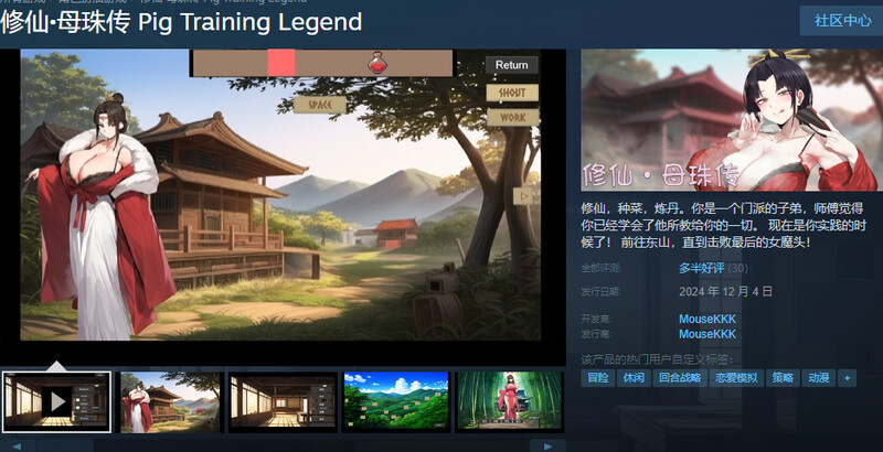 更新[亚洲风SLG] 修仙•母珠传 Pig Training Legend v0.7 官方中文步兵版 [720M]-夺宝游戏